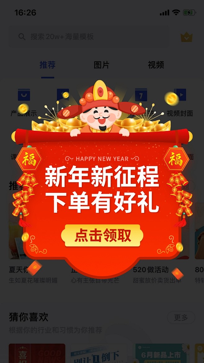 精致年货节活动入口弹窗广告