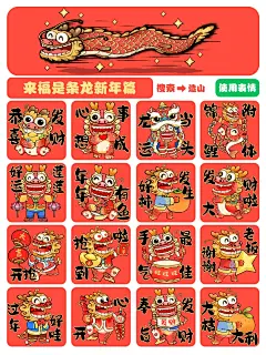 适合中国宝宝体质的龙年表情包