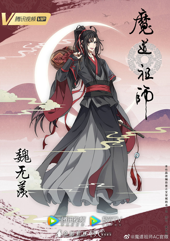 6_7_魔道祖师AC官微的照片微相册