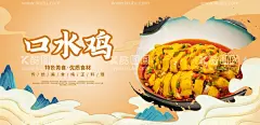 口水鸡  - 源文件下载【酷图网】口水鸡,口水鸡展板,口水鸡海报,口水鸡背景,口水鸡文化,口水鸡挂画,口水鸡围挡,口水鸡围板,口水鸡高炮,口水鸡宣传,口水鸡广告,口水鸡挂图,口水鸡传单,口水鸡展架,口水鸡灯箱,口水鸡墙画,口水鸡店开业,口水鸡店门头,口水鸡设计,口水鸡装饰画,川府口水鸡,山城口水鸡,极品口水鸡,川香口水鸡