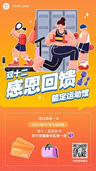 双十二健身房课程招生手绘竖版海报
