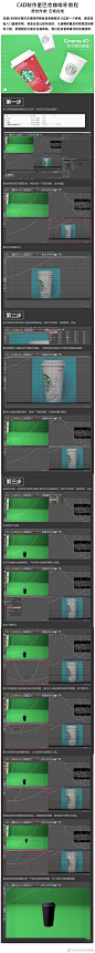 #设计秀#第20期]C4D制作星巴克咖啡杯教程！有兴趣的可以练习，我们下一期见！转需~ ​​​​