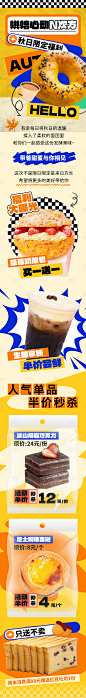 橙色烘焙甜品美食福利活动创意长图-源文件