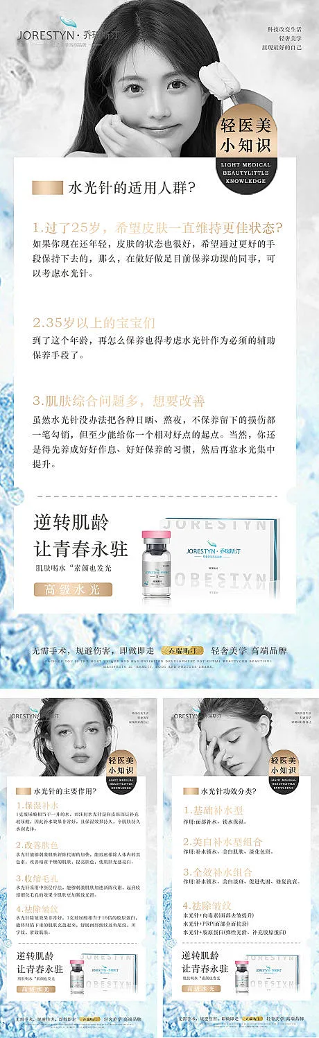 医美水光针知识海报-源文件