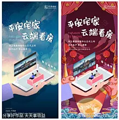 地产线上看房系列海报-源文件-志设网-zs9.com