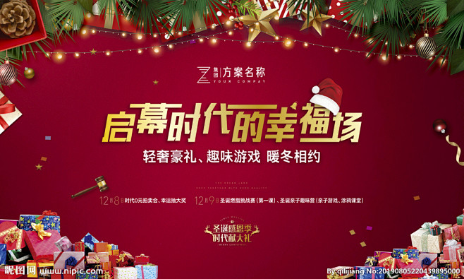圣诞海报 圣诞 礼物 红底 红金 圣诞促...