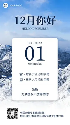 通用12月你好清新实景手机海报