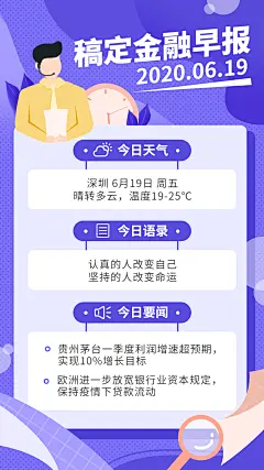 金融保险金融早报简约手绘海报