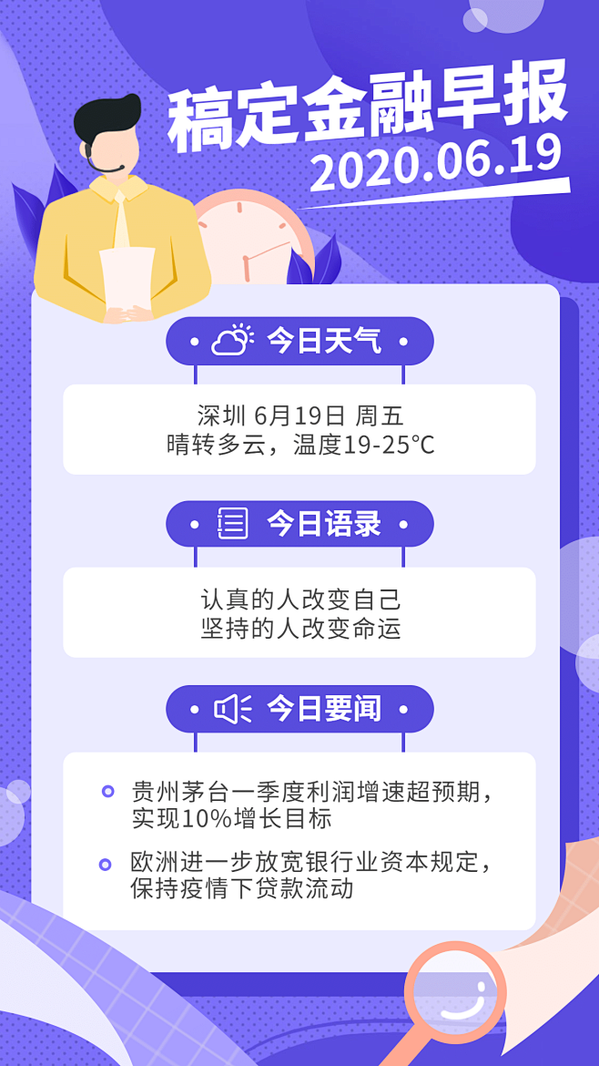 金融保险金融早报简约手绘海报