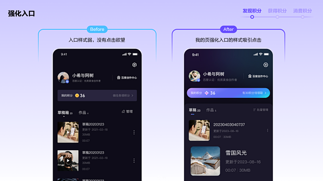 全星体验—度加APP积分系统升级-经验/...