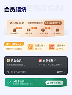 陌儿521采集到会员设计