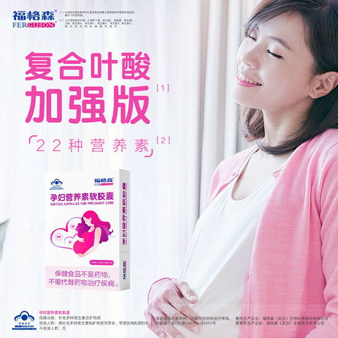 福格森孕妇营养素30粒 补充叶酸铁及多种...