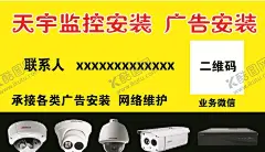 监控名片 【酷图网】监控名片,摄像头,广告安装名片,监控,纯色名片