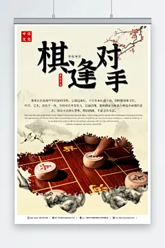 中国风中华传统象棋文化棋牌社下棋海报-众图网