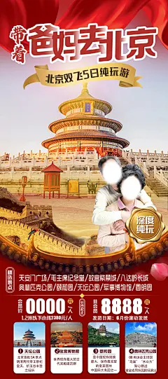 【素材能量站】广告 海报 长图 旅游|1044577 