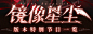 最新微博 - 首页 - 微博@零贰肆ン采集到游戏字体(1971图)_花瓣