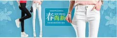 淘宝春季女裤小脚裤全屏海报psd设计素材下载淘宝春季女裤小脚裤全屏海报psd设计素材下载 女裤海报 春季新款女裤 淘宝小脚裤海报 女裤 裤子 春尚新 经典修身 显瘦 时尚百搭 小脚裤 抢先收藏 1920淘宝全屏海报 淘宝促销海报 淘宝海报 店铺海报 店铺促销 淘宝素材 淘宝 天猫 PSD格式ygk2oe1ngqd