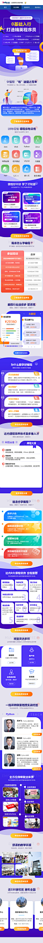 课程移动端长图页面