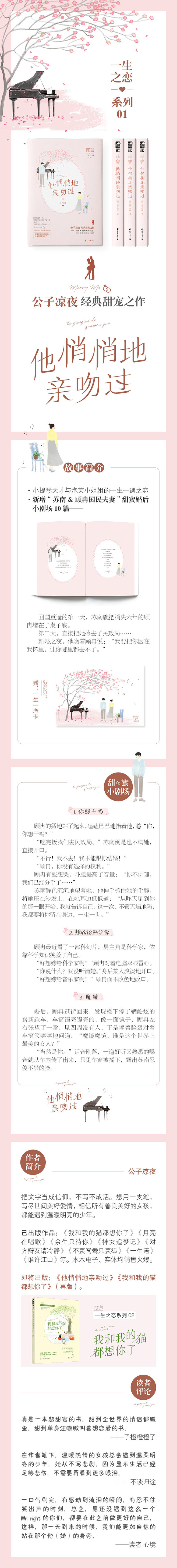 《他悄悄的亲吻过》(公子凉夜 大鱼文化)...