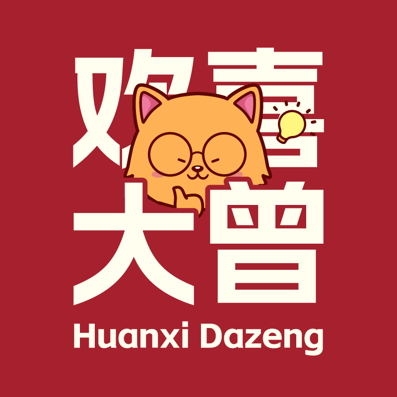 欢喜大曾