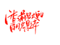 渣了前男友的白月光影帝字素@祁湫是真的可爱，关注可商