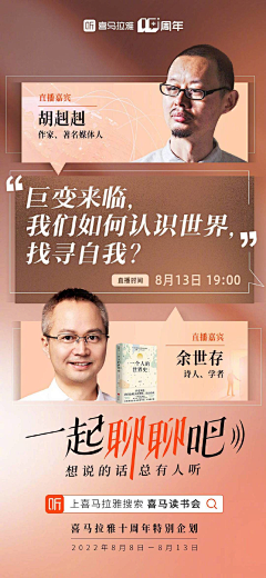 不灵不灵采集到嘉宾海报