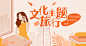 插画Banner设计