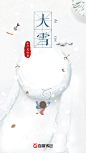 百度钱包2016年大雪闪屏<a class="text-meta meta-tag" href="/search/?q=节气">#节气#</a><a class="text-meta meta-tag" href="/search/?q=大雪">#大雪#</a><a class="text-meta meta-tag" href="/searc