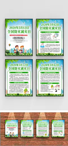 抗震救灾防灾减灾展板绿色四联海报