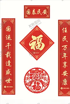 春节对联 【酷图网】春节对联,福字窗花,大气对联,原创,底纹对联,喜庆对联,2121对联,新对联,对联设计,精美对联,福字海报