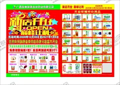 药店开业传单 【酷图网】药店,药店海报,药店宣传单,药品宣传单,医药宣传单,药店DM,药店开业海报,药店开业传单,药店开业DM,开业海报,开业宣传单,开业彩页,开业传单,药店彩页,药店开业彩页,药品彩页,新店开业,巅峰让利,开业优惠传单,优惠活动传单,药店优惠活动,超市开业传单,超市DM,超市活动DM,药店活动彩页,