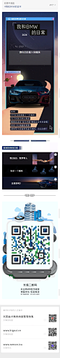 宝马中国公众号长图/汽车长图