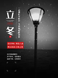 创意简约立冬节气海报