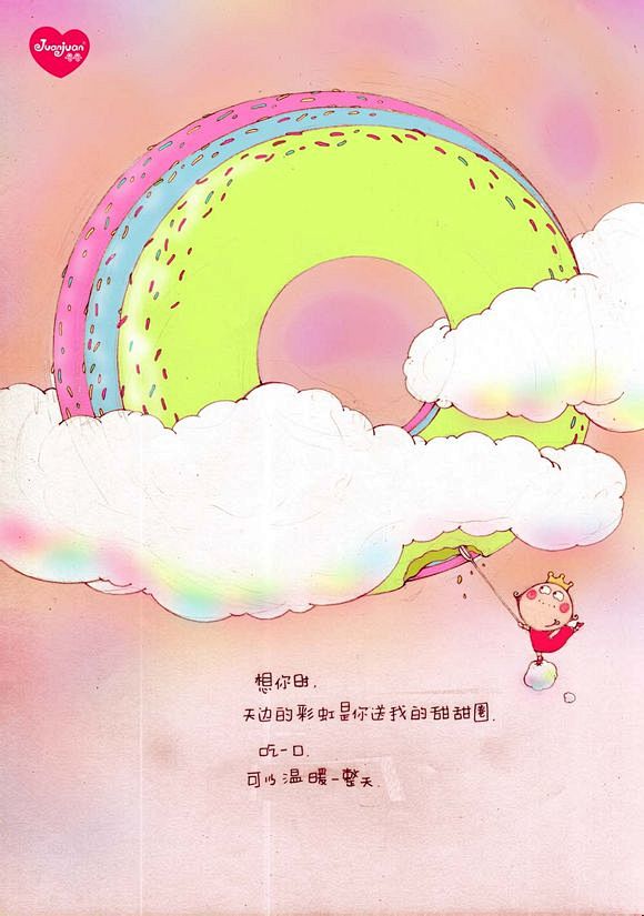 “卷卷公主”--对爱说的话--小散文插画...