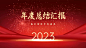 企业年会年终总结喜庆中国风横版视频