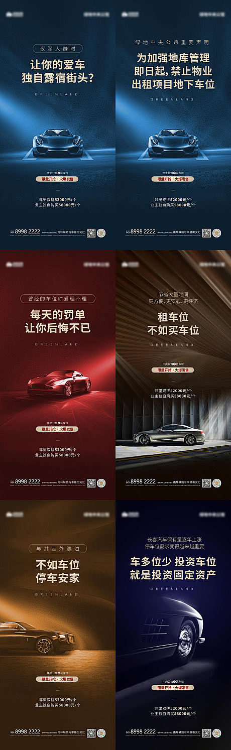 【源文件下载】 海报 房地产 汽车 车位...