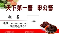 酱料名片  - 源文件下载【酷图网】牛肉酱,酱料,酱料名片,酱料卡片,酱料卡,