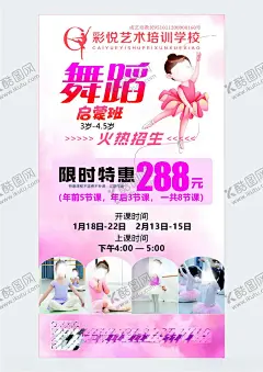 舞蹈宣传单 【酷图网】舞蹈宣传单,舞蹈海报,舞蹈,少儿舞,培训舞蹈,艺术舞,舞蹈启蒙,中国舞海报