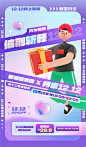创意c4d人物双十二促销海报图片_潮国创意