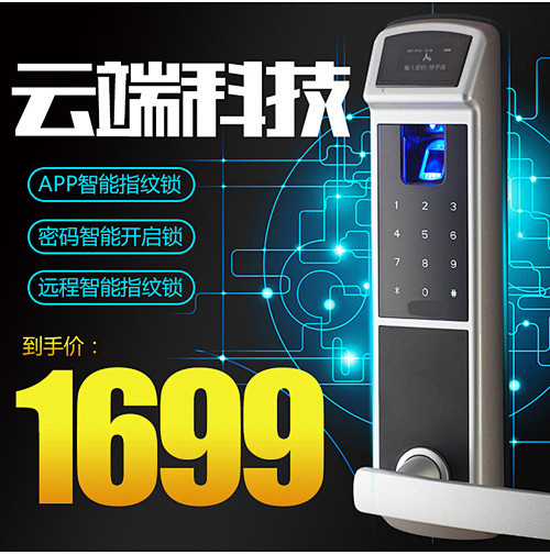 淘宝天猫智能锁主图直通车下载淘宝主图 淘...