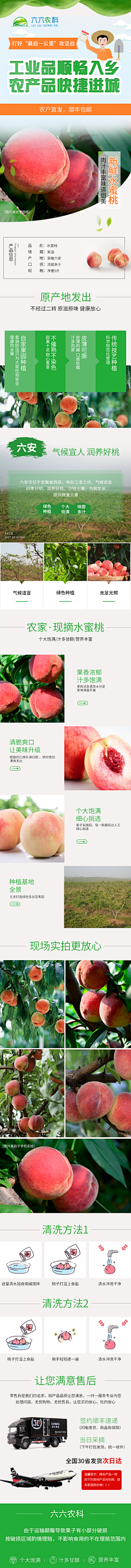麦穗星采集到农产品详情页