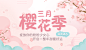 粉色系banner