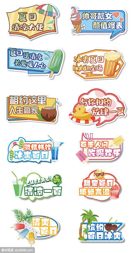  夏季 清爽 系列 美食 啤酒 椰子 西...