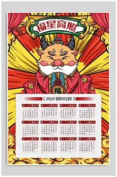 高端2021牛年日历挂历海报-众图网