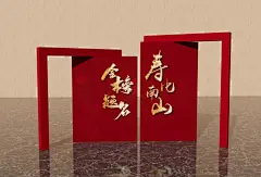 3、寿宴升学宴展板-2