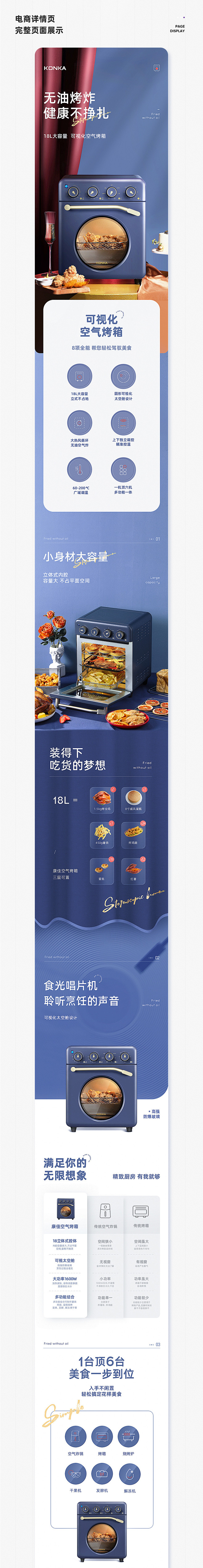 空气烤箱【练习作品】详情页设计