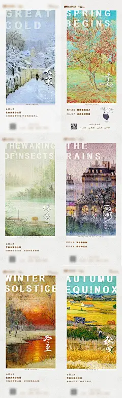 大寒立春惊蛰雨水节气系列海报_享设计