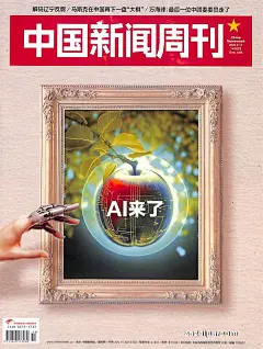 中国新闻周刊2023年4月第3期