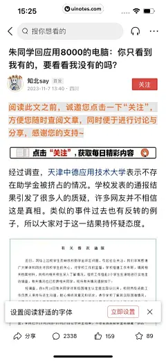 今日头条 App 截图 015 - UI Notes