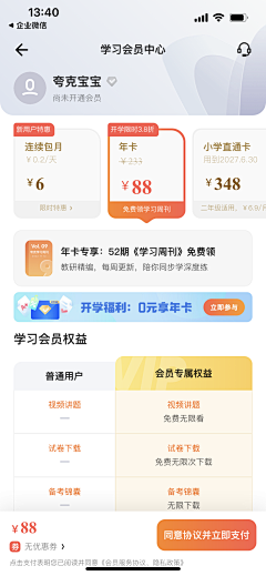 宋昱瑾采集到APP/小程序金融